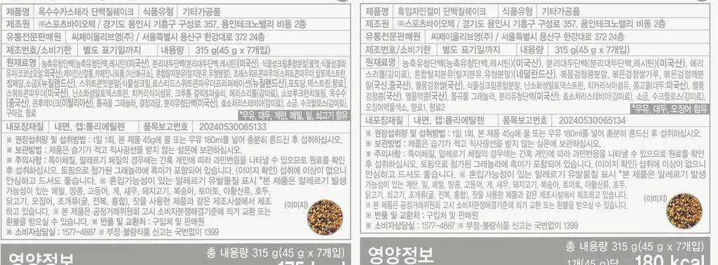 [온라인단독] 딜라이트 프로젝트 단백질쉐이크 7개입 택1 상세페이지 22